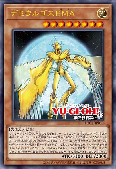 Demiurge Ema