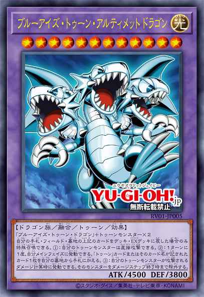 Blue-Eyes Toon Ultimate Dragon